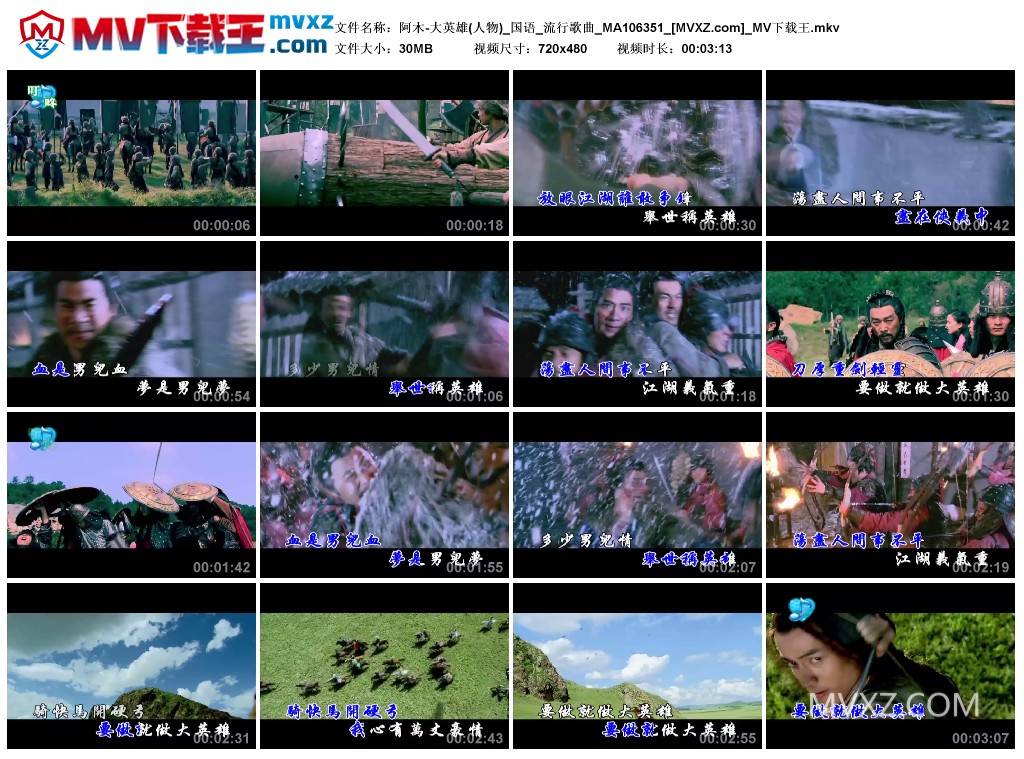 阿木-大英雄(人物)_国语_流行歌曲_MA106351
